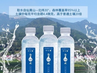 十分米含硒水含硒矿泉水饮用水会议常备水瓶装商务图2