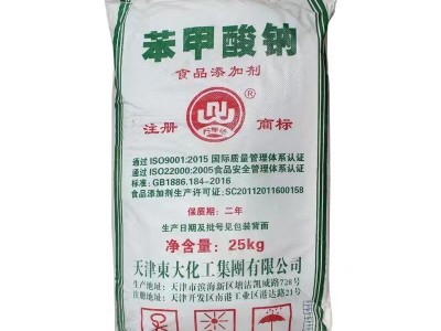 厂家现货食品级苯甲酸钠 防腐剂保鲜剂食品级图2