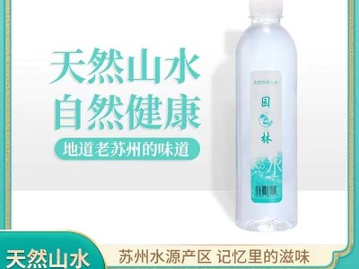 园林牌天然饮用水商务家用苏州老味道瓶装款图3